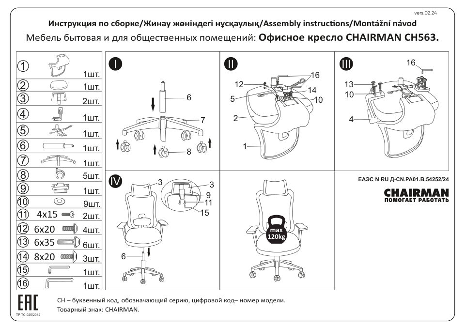 Компьютерное кресло CHAIRMAN 563
