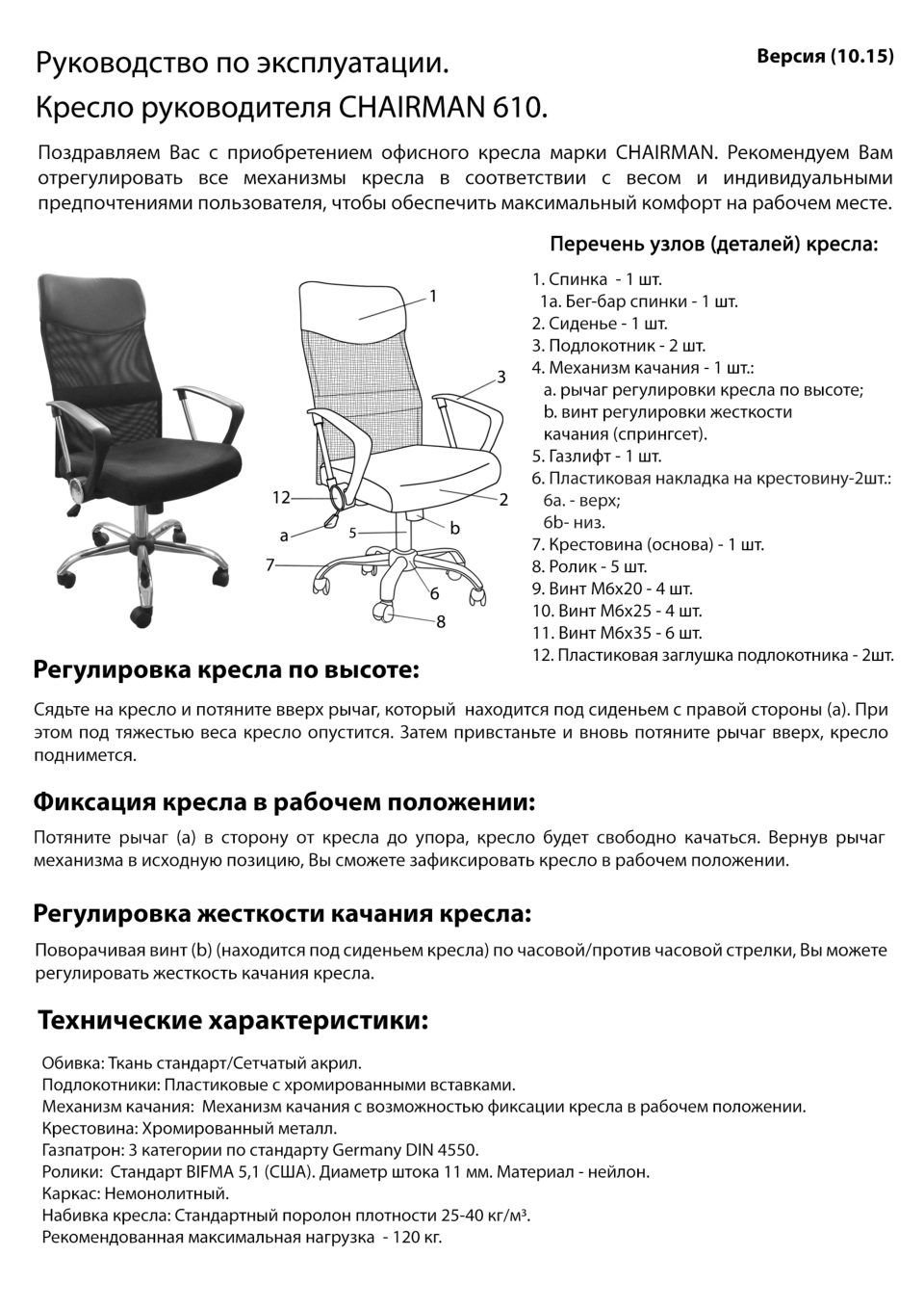 Компьютерное кресло CHAIRMAN 610 15-21