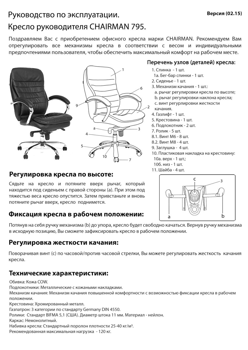 Компьютерное кресло CHAIRMAN 795 ЭКО
