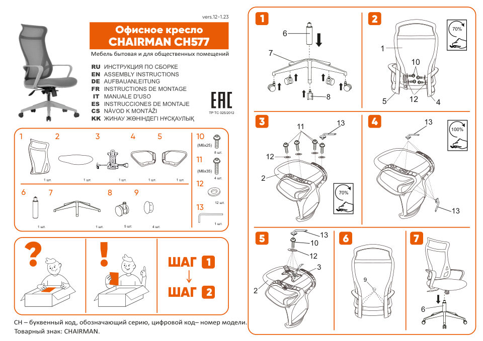 Компьютерное кресло CHAIRMAN CH577