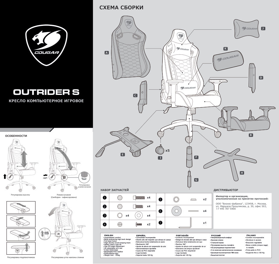 Компьютерное кресло Cougar OUTRIDER S