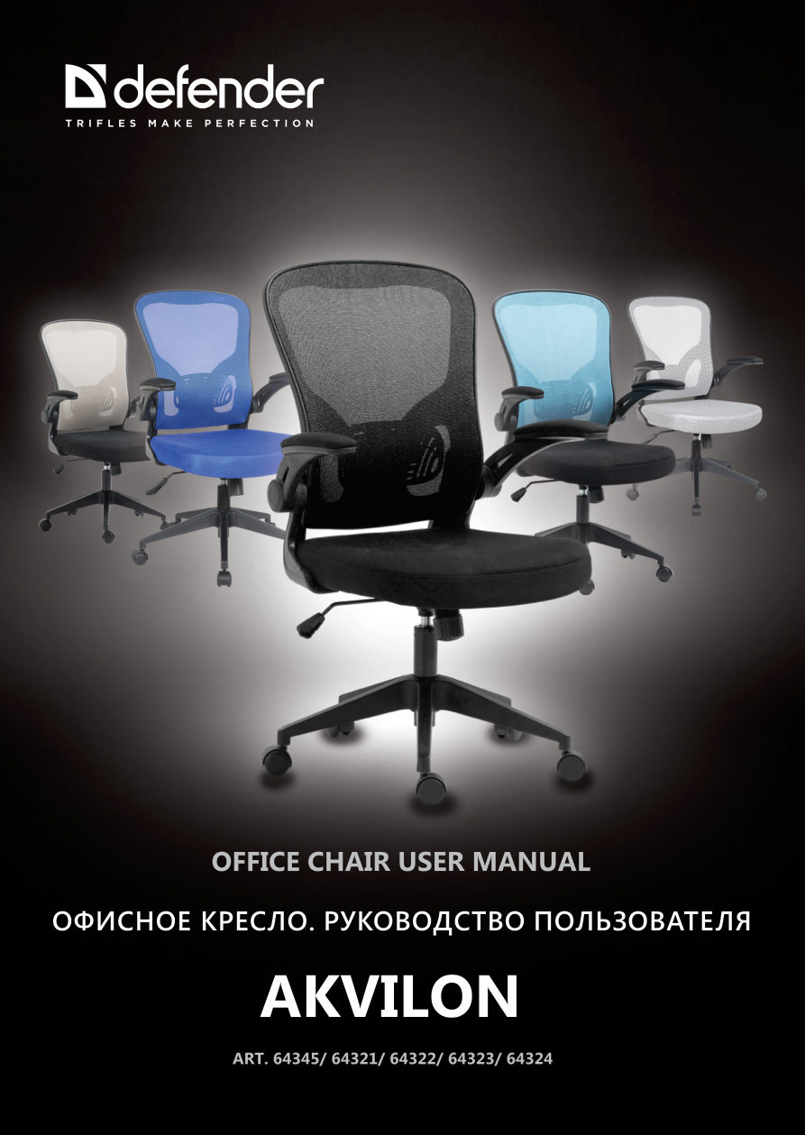 Компьютерное кресло Defender AKVILON