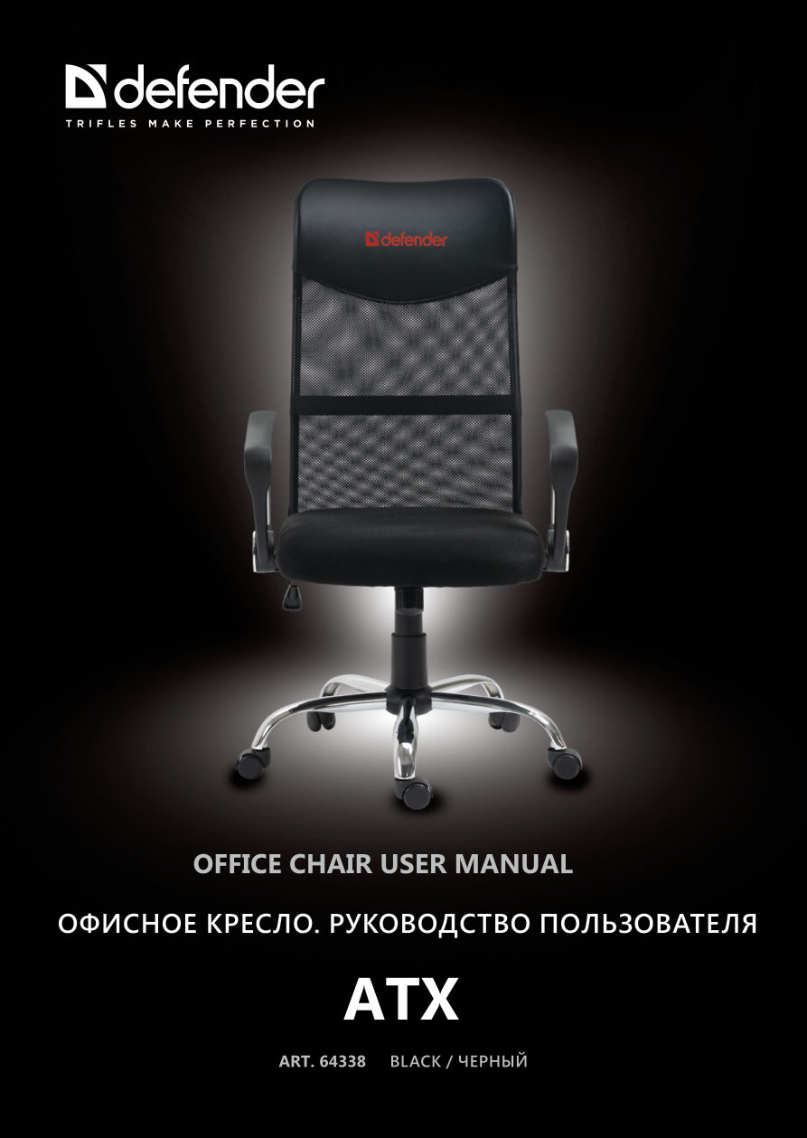 Компьютерное кресло Defender ATX