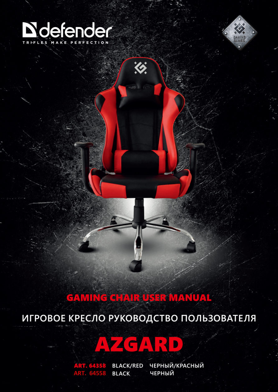 Компьютерное кресло Defender Azgard