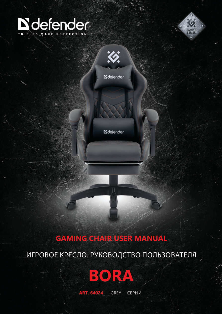 Компьютерное кресло Defender Bora