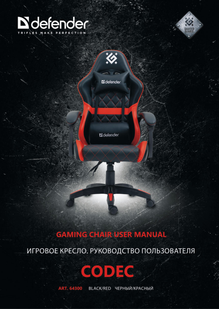 Компьютерное кресло Defender Codec