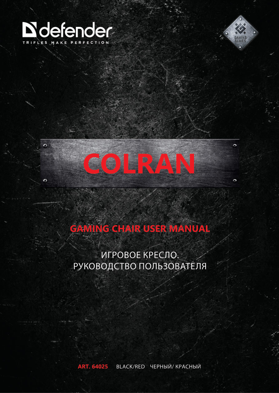 Компьютерное кресло Defender Colran