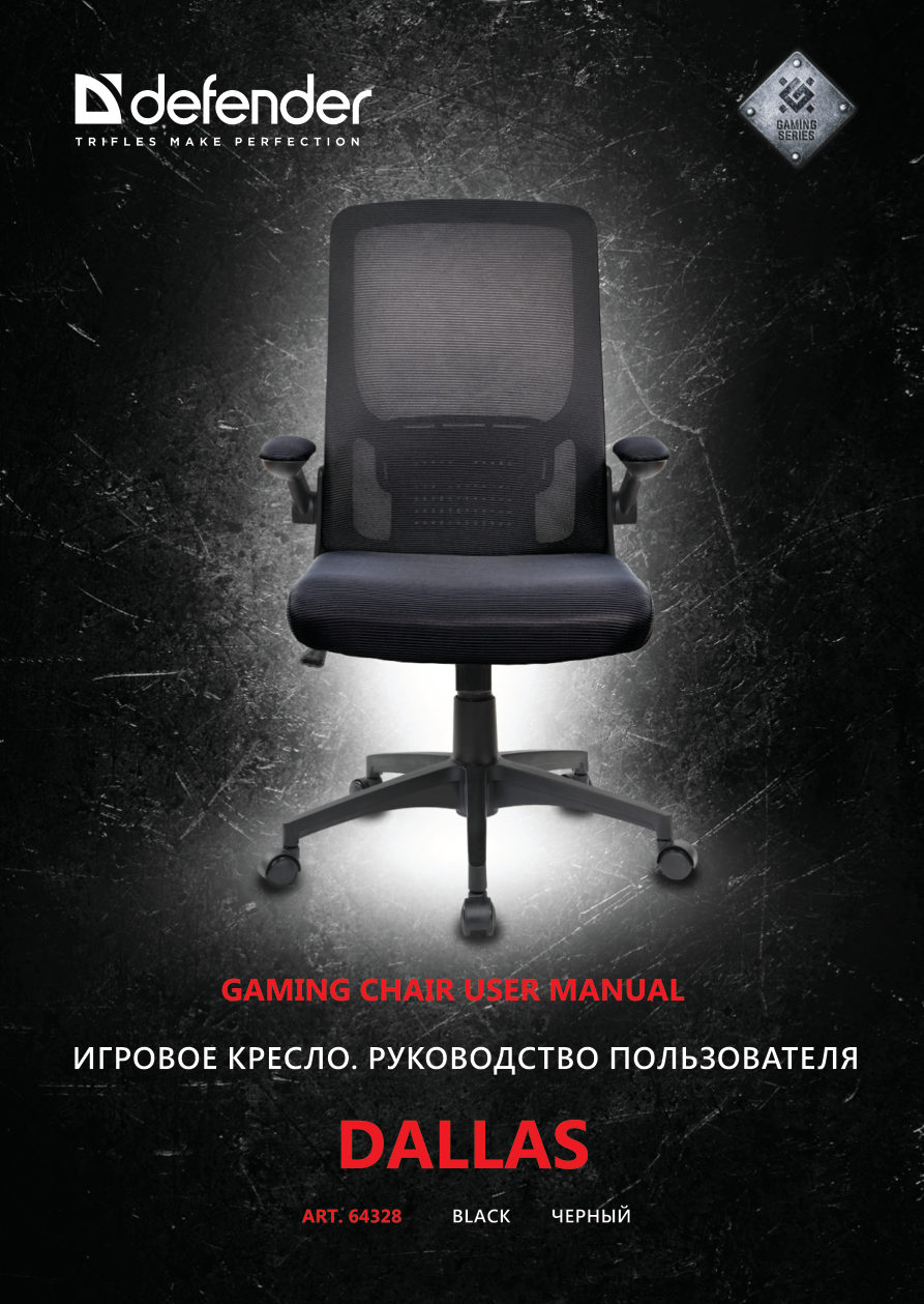 Компьютерное кресло Defender DALLAS