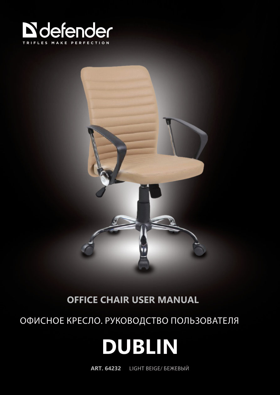 Компьютерное кресло Defender DUBLIN
