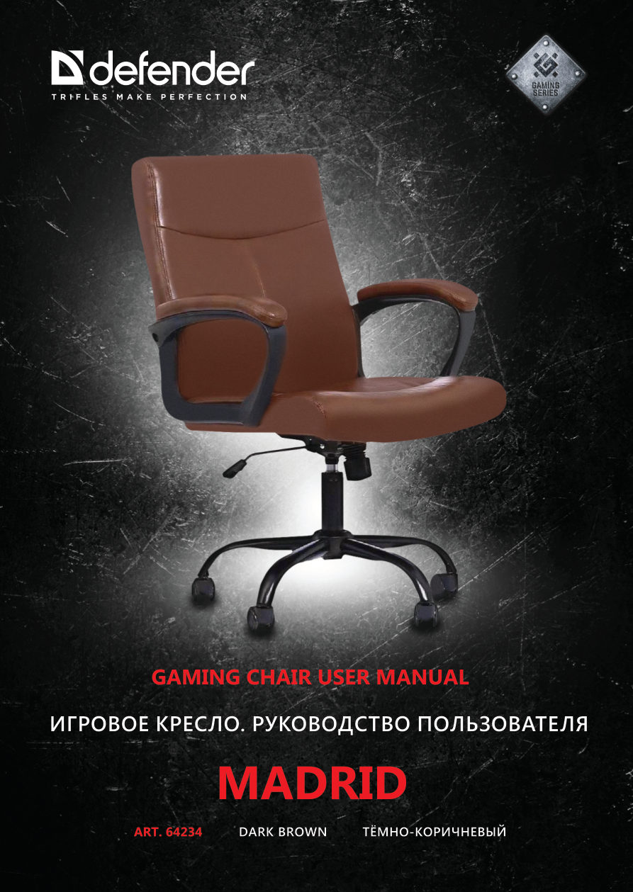 Компьютерное кресло Defender MADRID