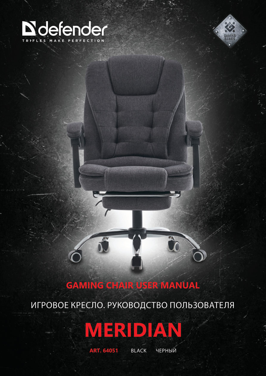 Компьютерное кресло Defender MERIDIAN