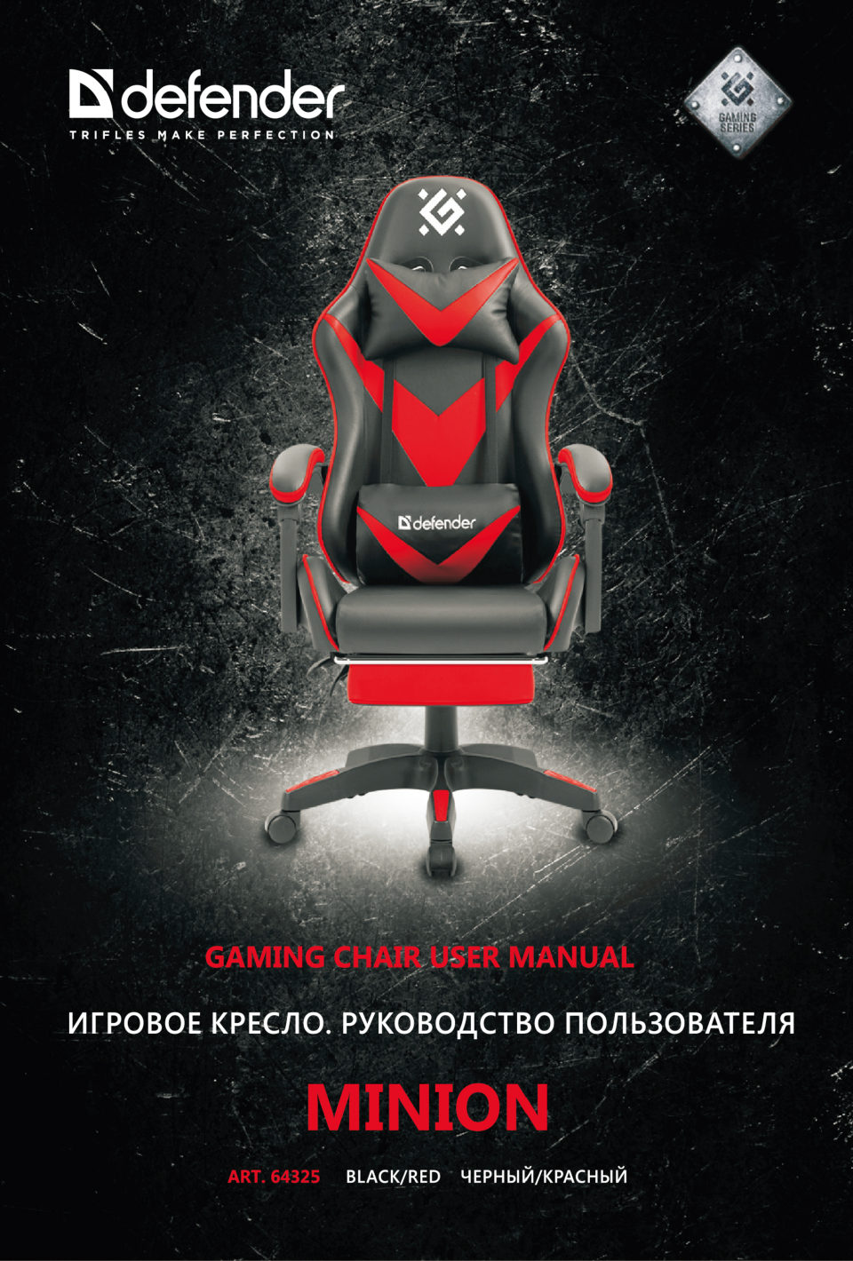 Компьютерное кресло Defender Minion