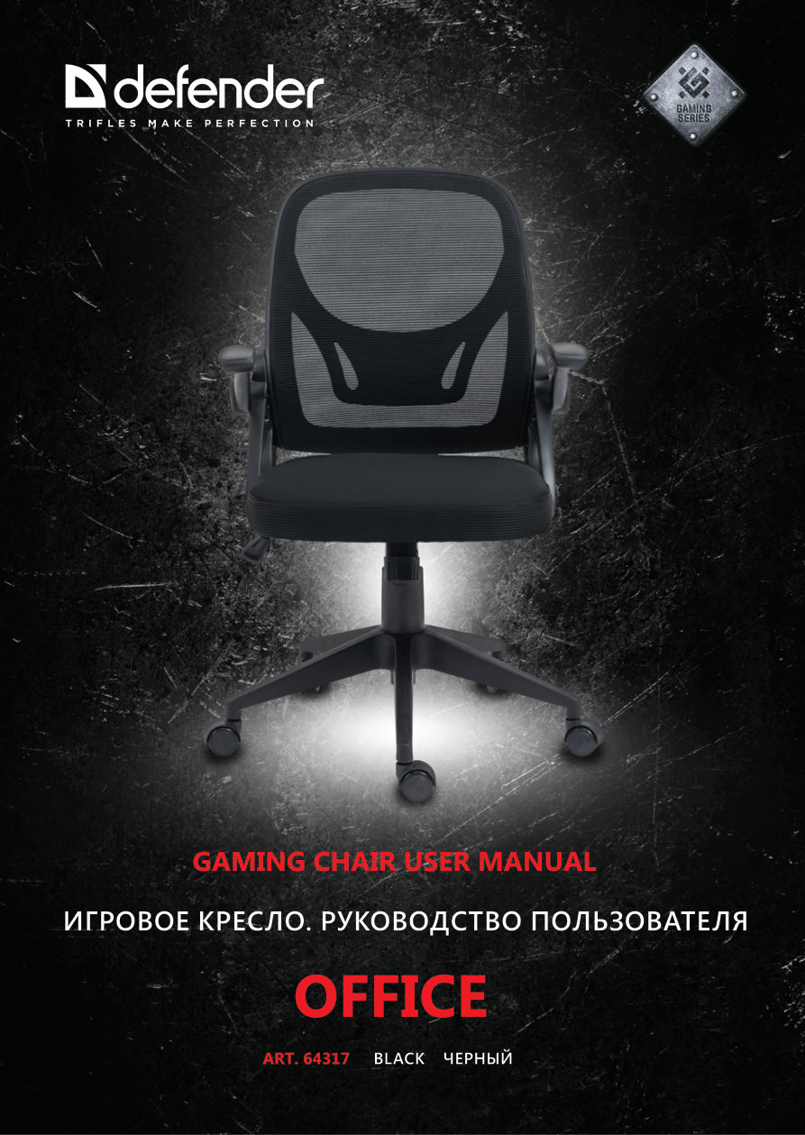 Компьютерное кресло Defender OFFICE