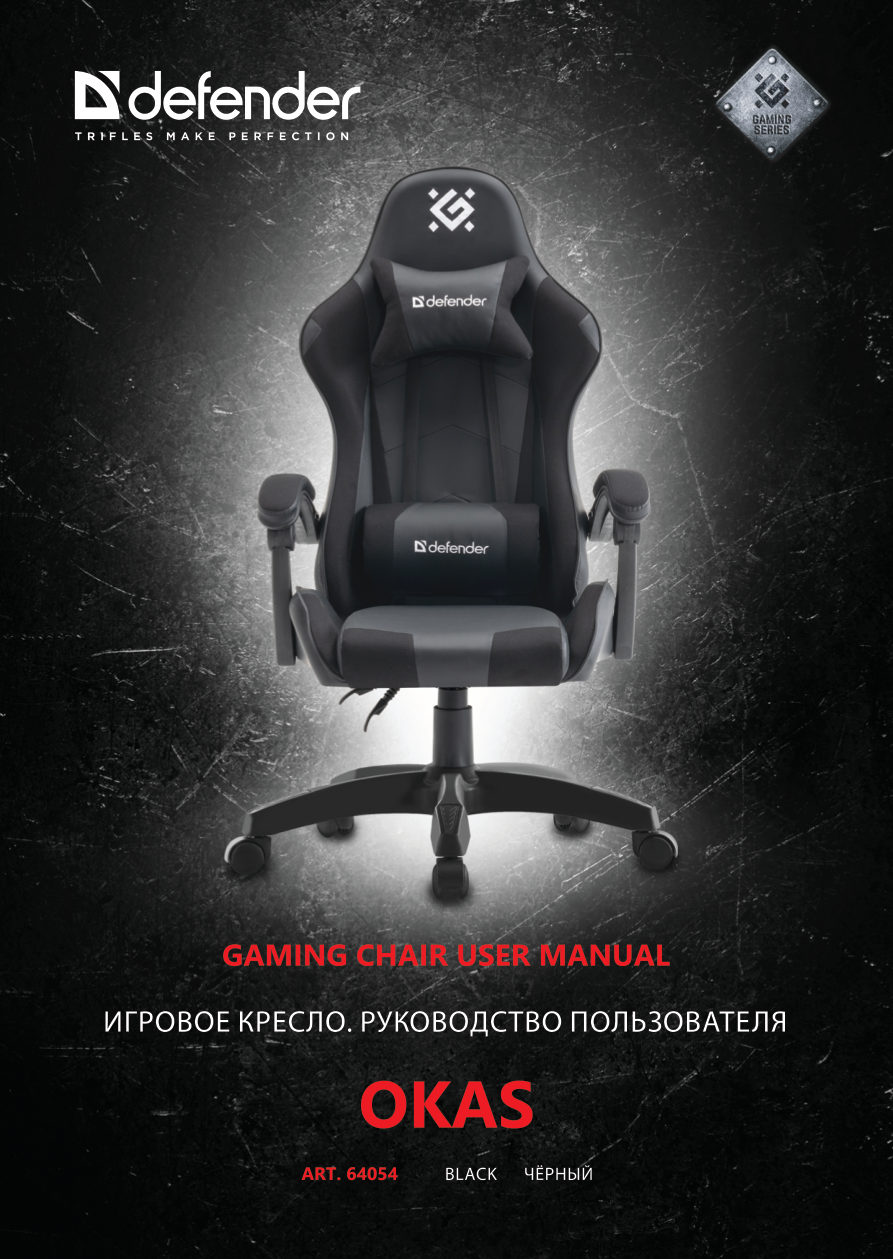 Компьютерное кресло Defender Okas