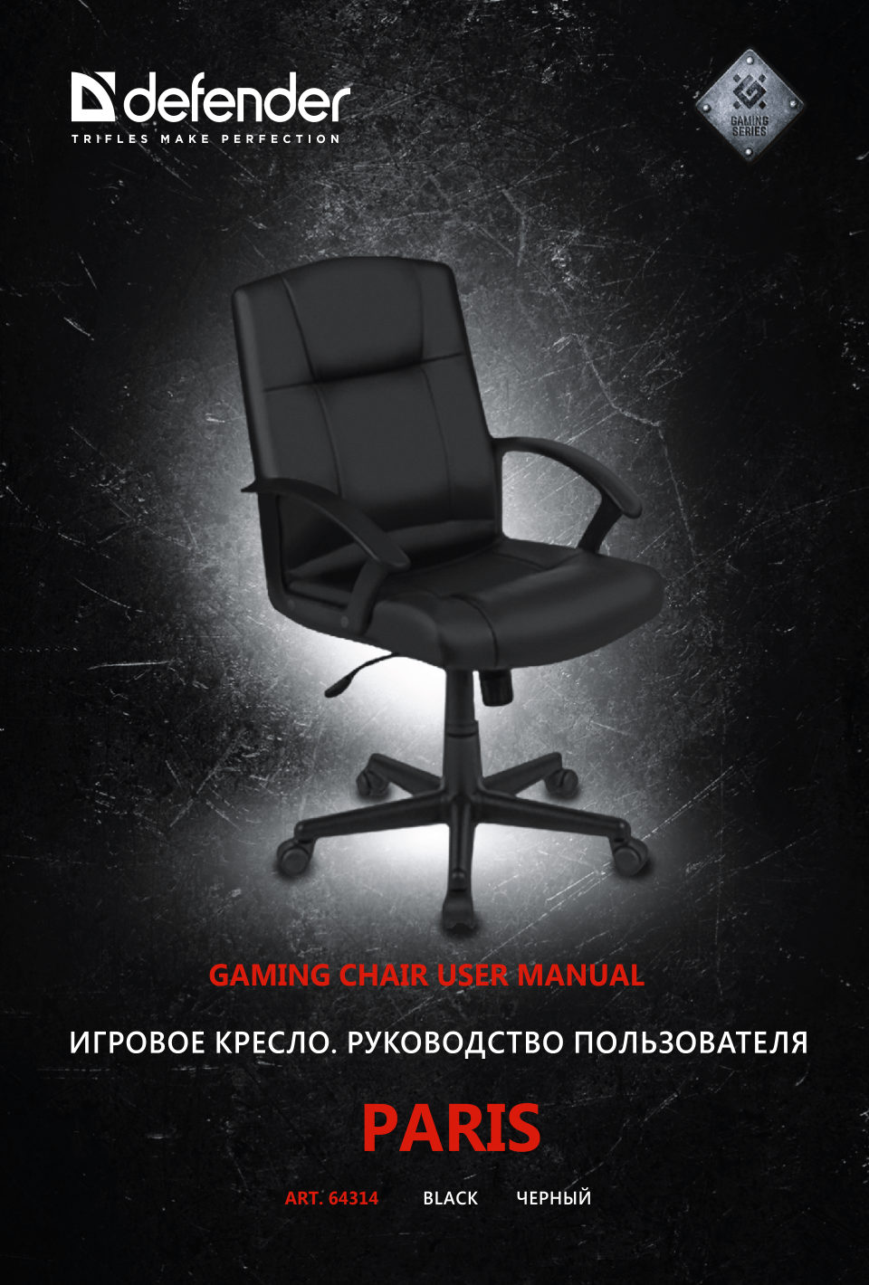 Компьютерное кресло Defender PARIS