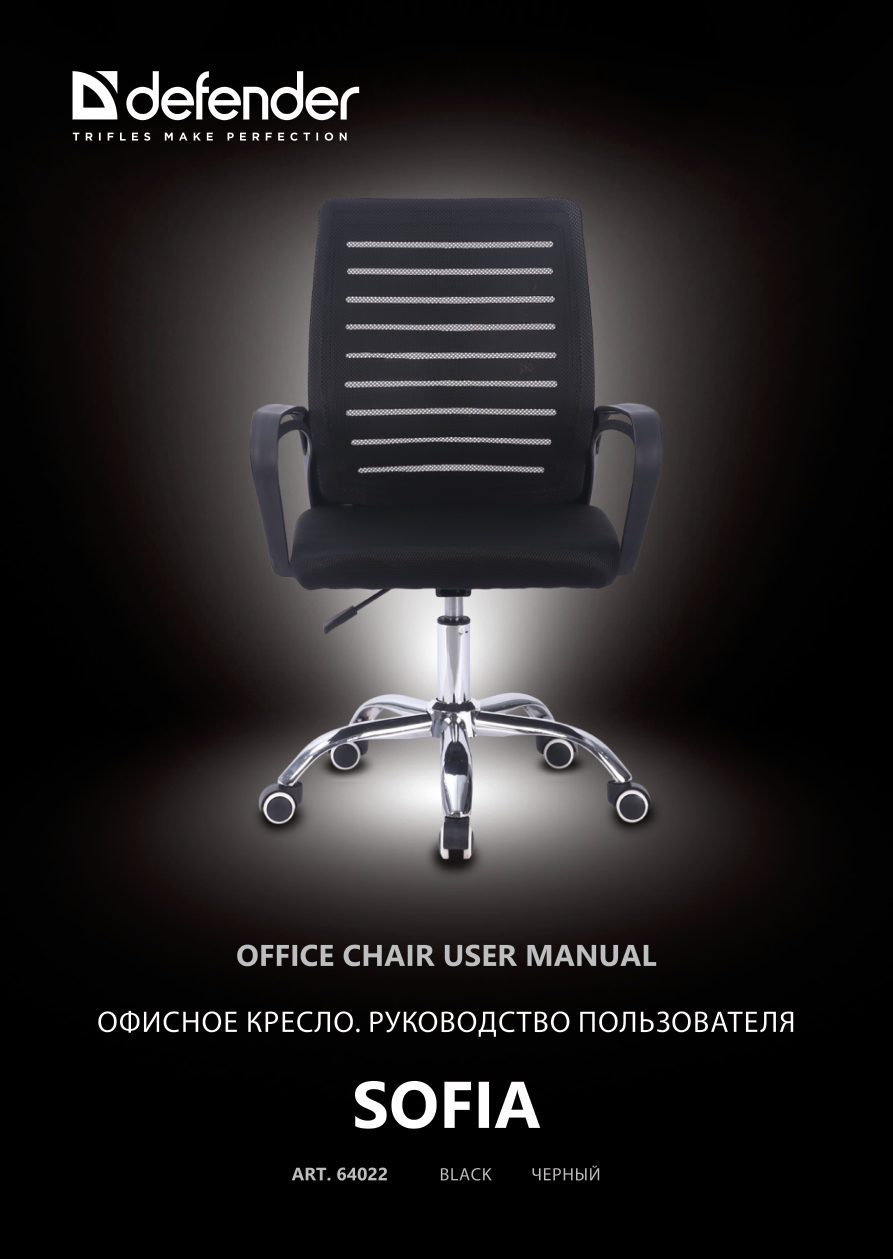 Компьютерное кресло Defender SOFIA