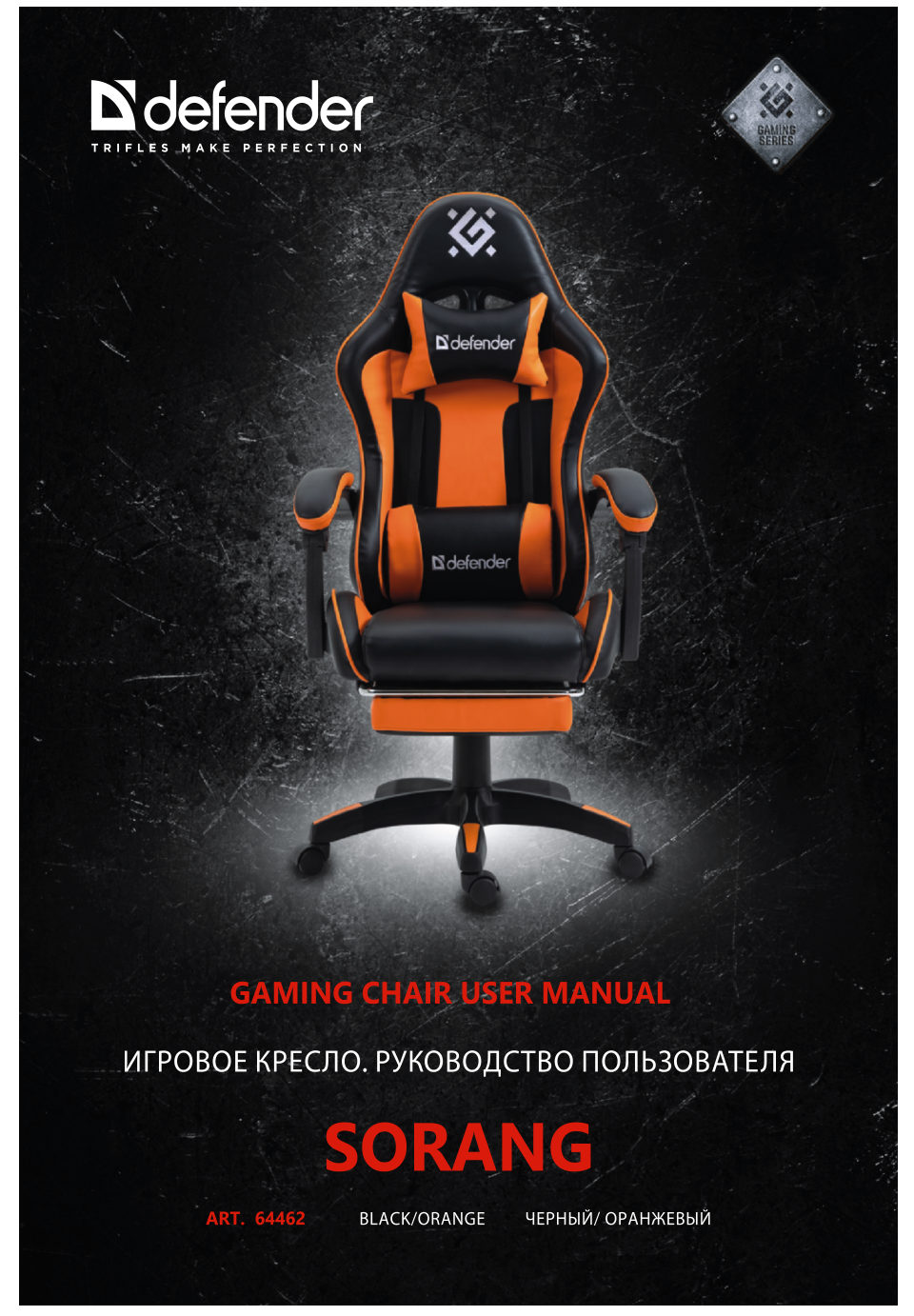 Компьютерное кресло Defender Sorang