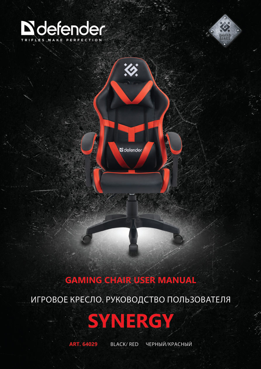 Компьютерное кресло Defender Synergy