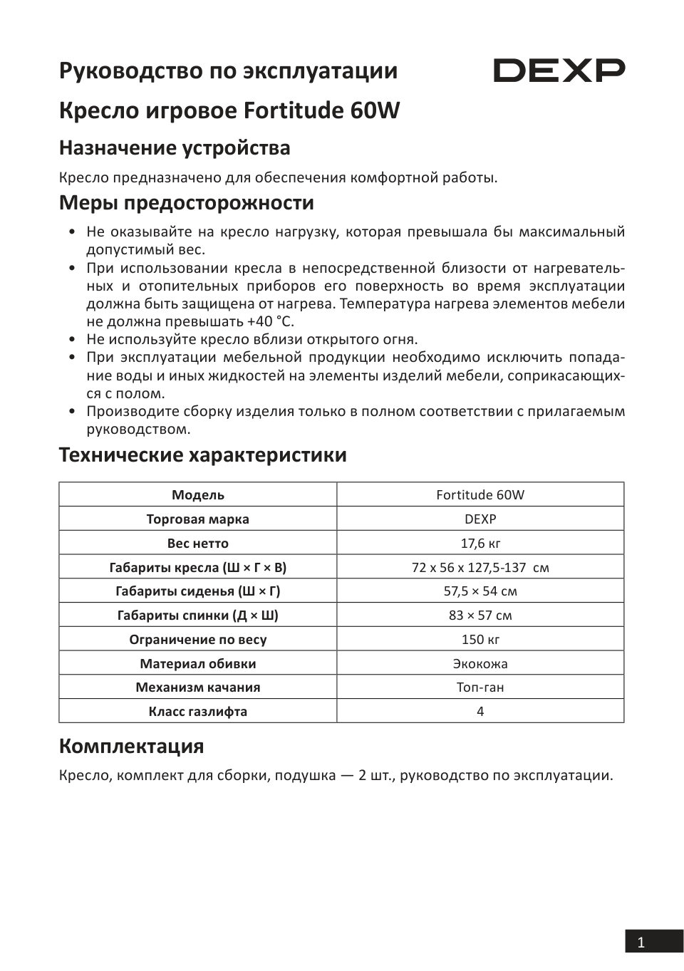 Компьютерное кресло DEXP Fortitude 60W