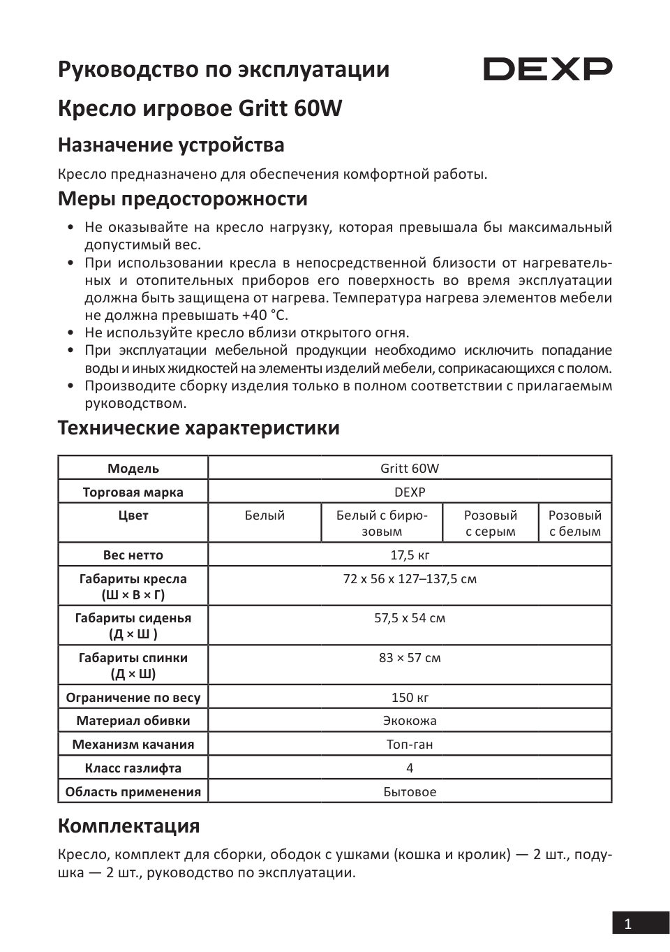 Компьютерное кресло DEXP Gritt 60W