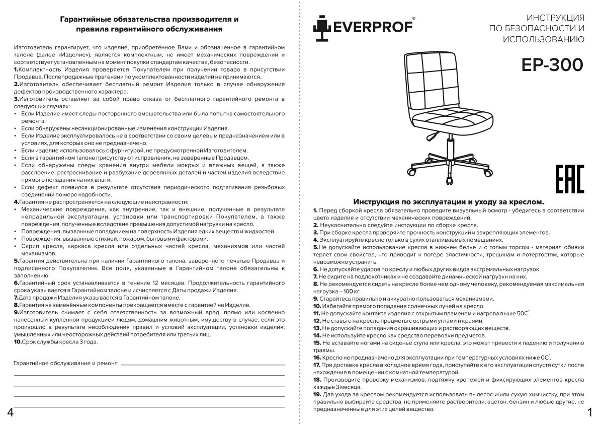 Компьютерное кресло Everprof EP-300