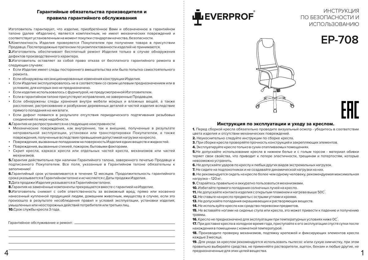 Компьютерное кресло Everprof EP-708 TM