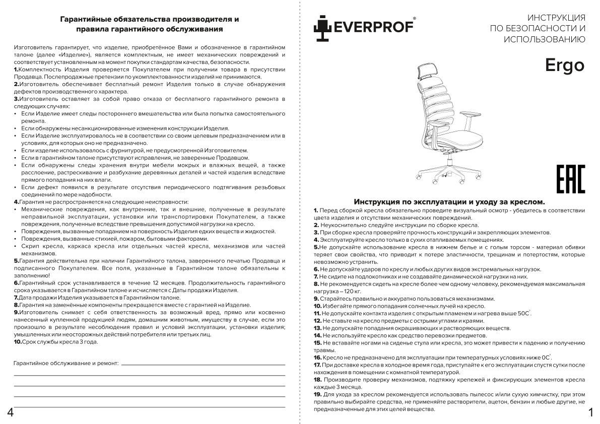 Компьютерное кресло Everprof Ergo