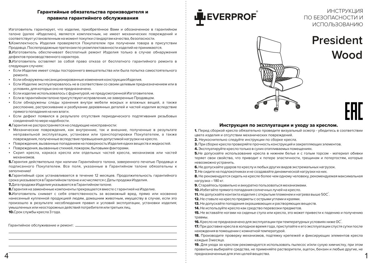 Компьютерное кресло Everprof President Wood