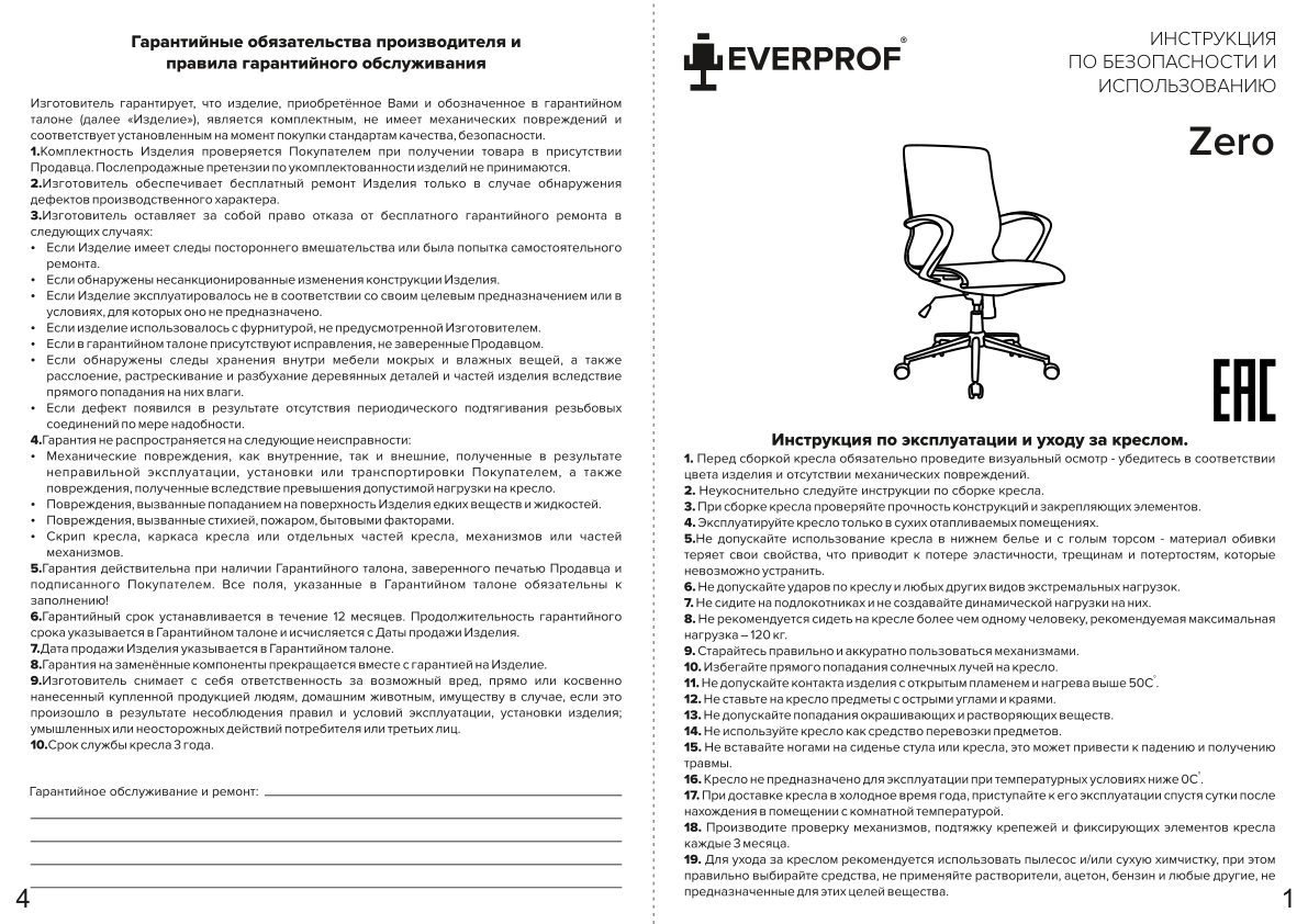 Компьютерное кресло Everprof Zero