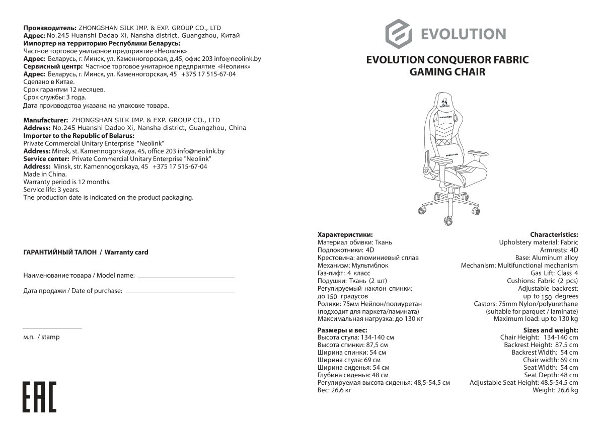 Компьютерное кресло Evolution CONQUEROR FABRIC