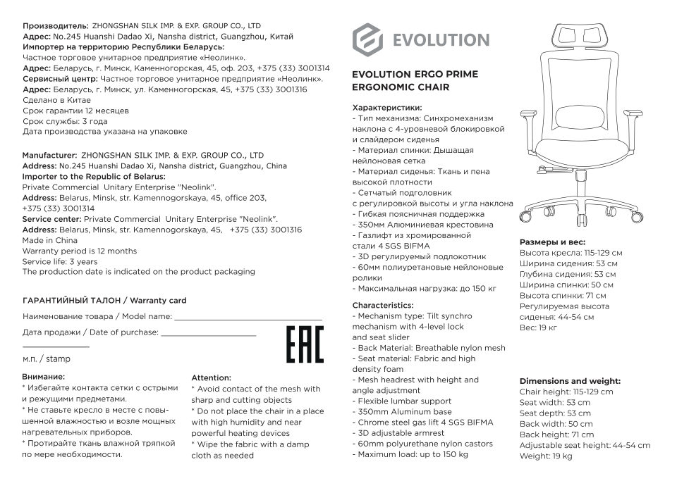 Компьютерное кресло Evolution ERGO PRIME