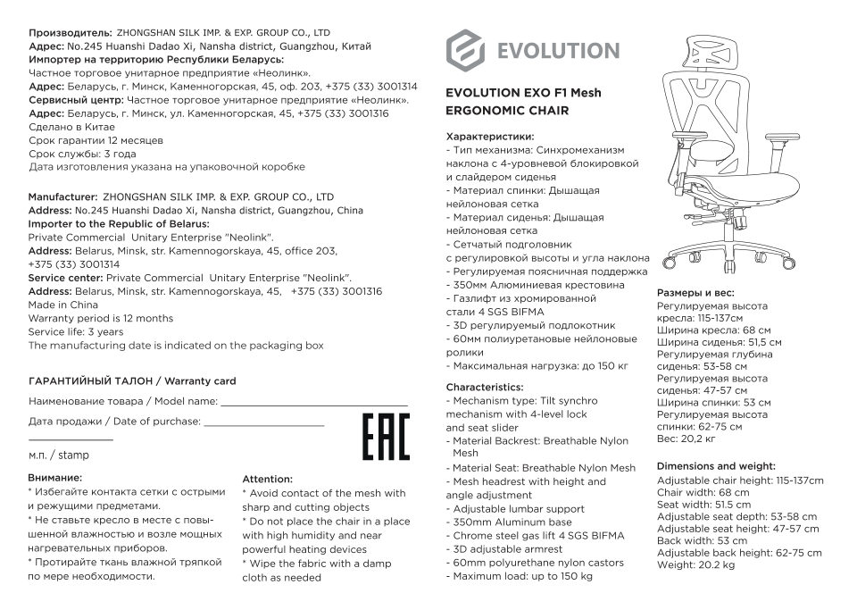 Компьютерное кресло Evolution EXO F1 Mesh