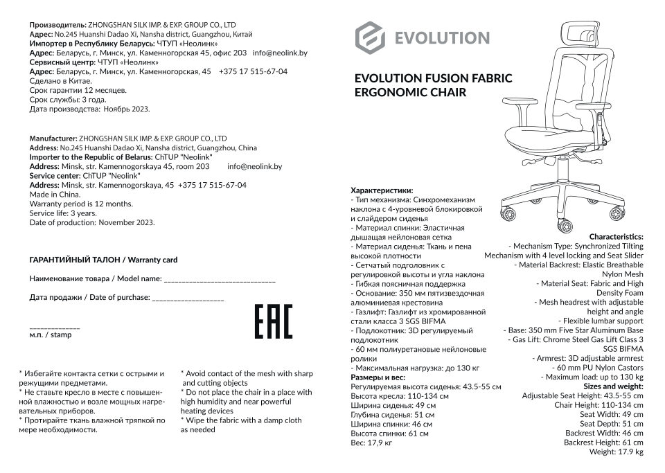 Компьютерное кресло Evolution FUSION Fabric