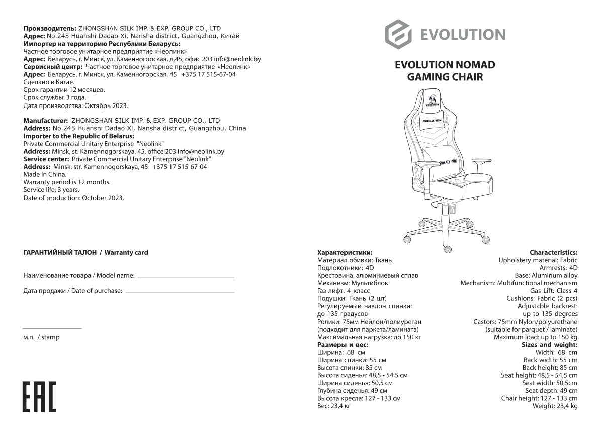 Компьютерное кресло Evolution NOMAD