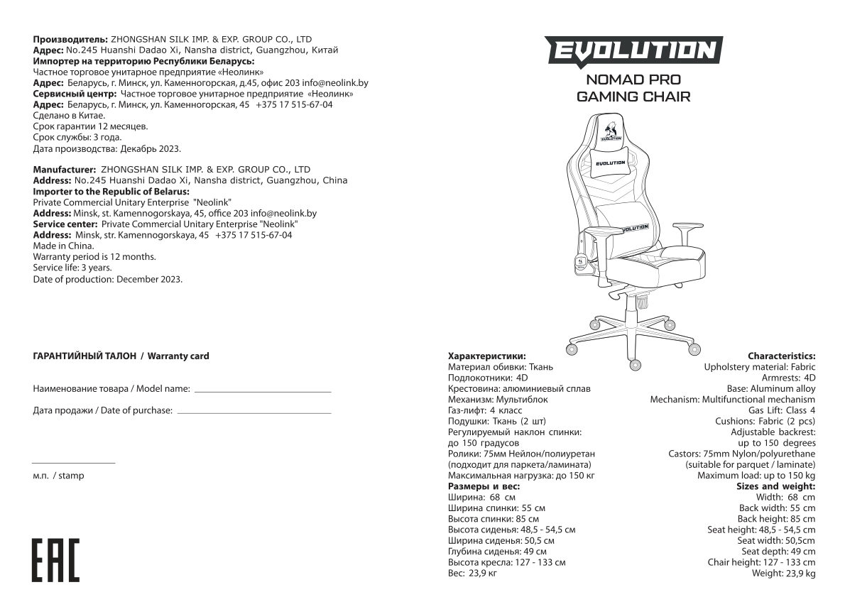 Компьютерное кресло EVOLUTION NOMAD PRO