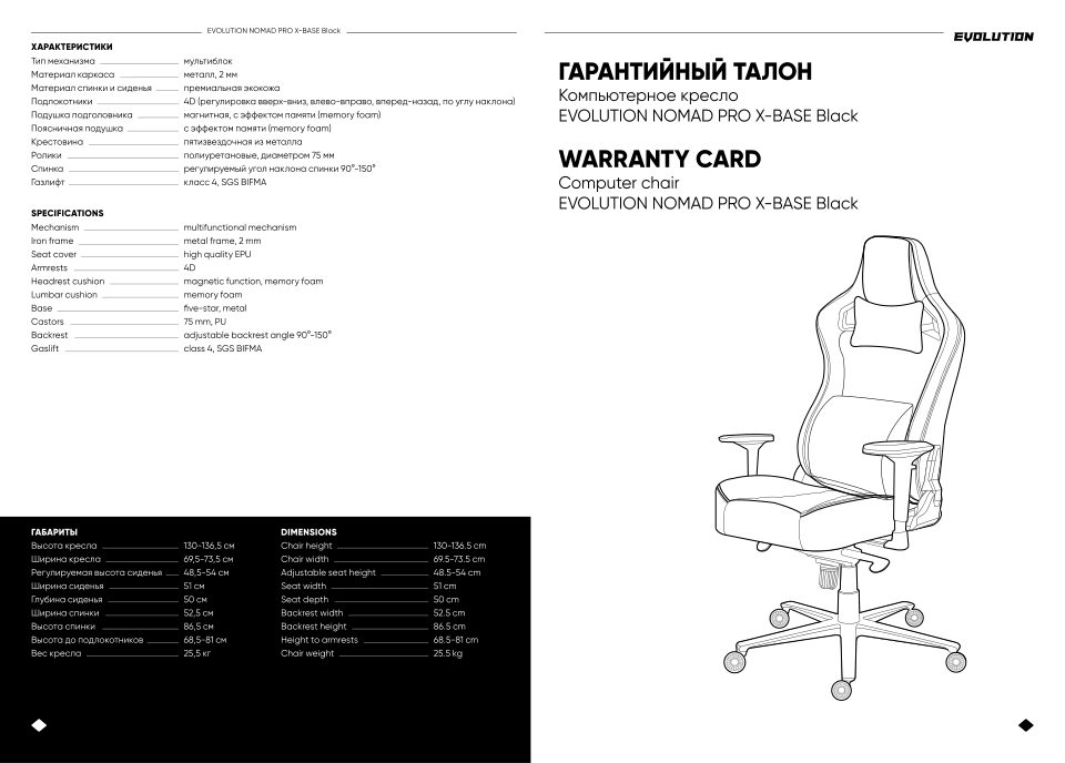 Компьютерное кресло Evolution NOMAD PRO X-BASE