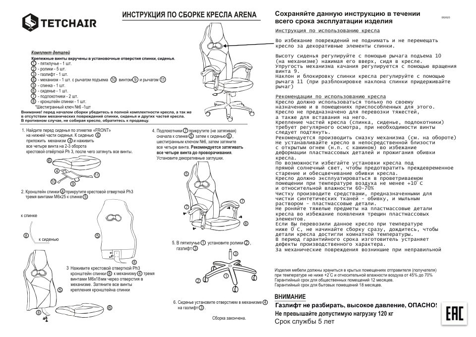 Компьютерное кресло TetChair Arena