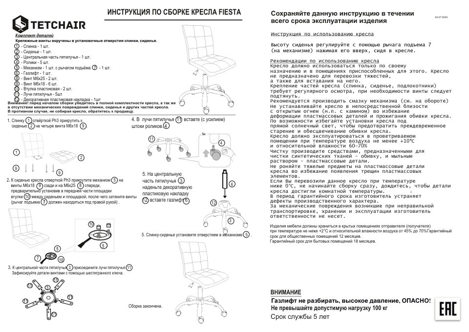 Компьютерное кресло TetChair FIESTA