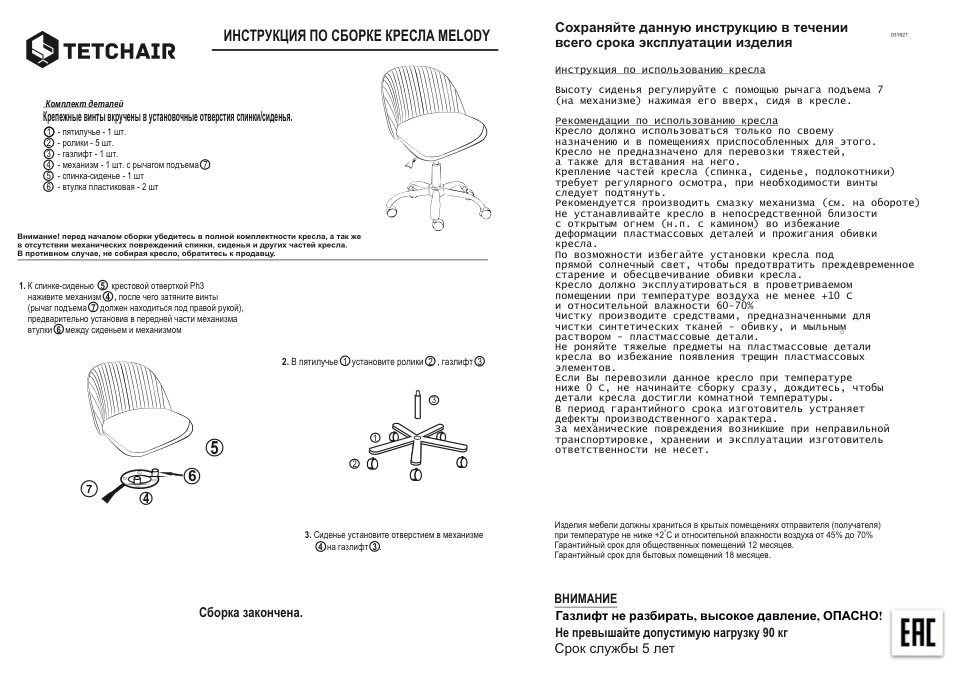 Компьютерное кресло TetChair MELODY
