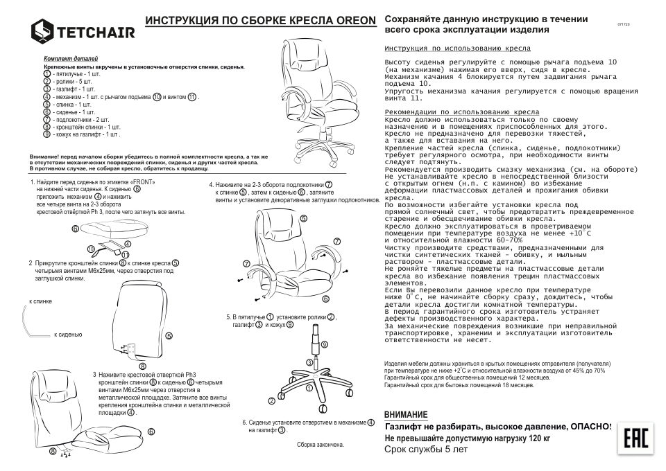 Компьютерное кресло TetChair OREON