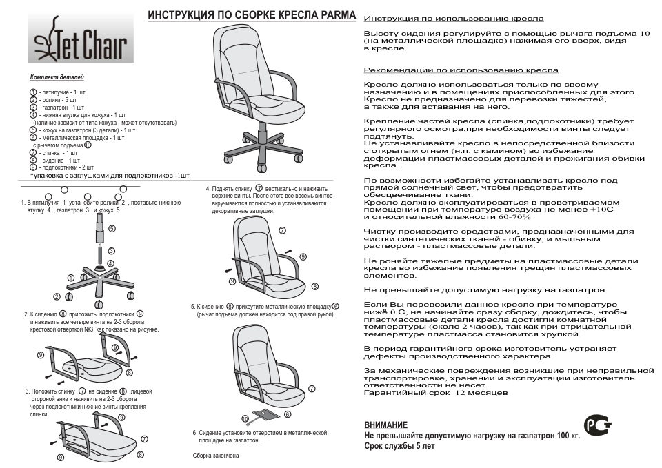Компьютерное кресло TetChair PARMA (22)
