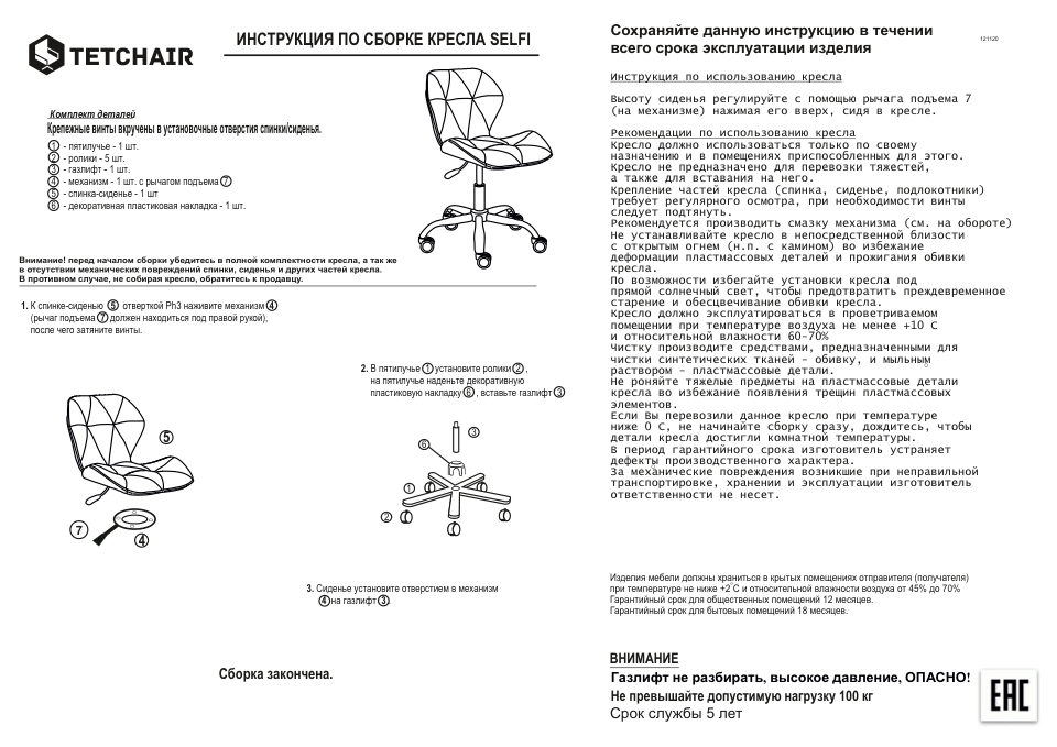 Компьютерное кресло TetChair SELFI