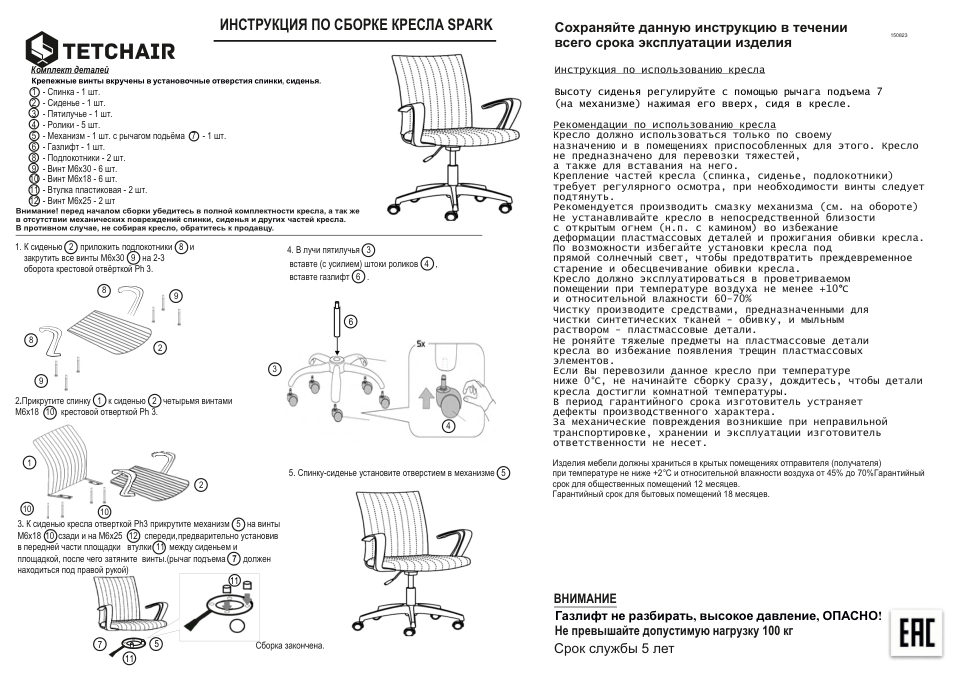 Компьютерное кресло TetChair SPARK