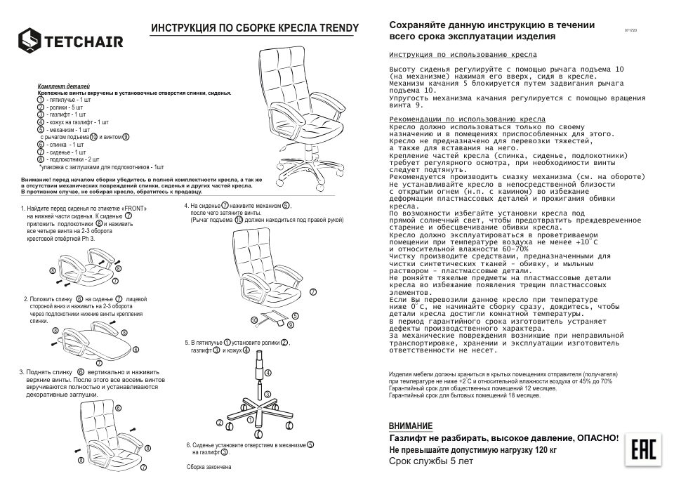 Компьютерное кресло TetChair TRENDY (22)