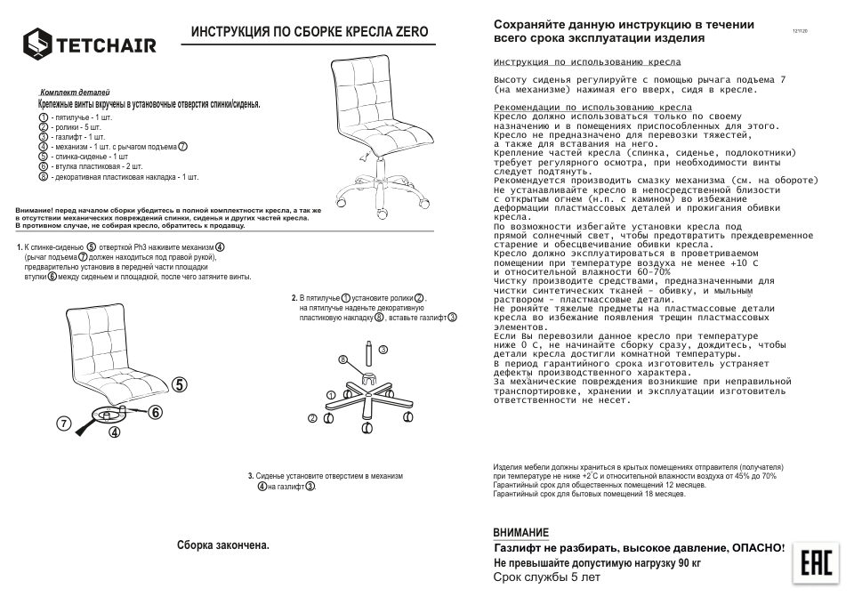 Компьютерное кресло TetChair ZERO