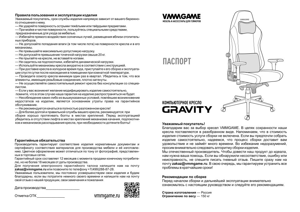 Компьютерное кресло VMMGAME GRAVITY