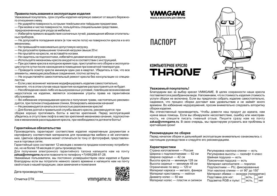 Компьютерное кресло VMMGAME THRONE NEW ERA