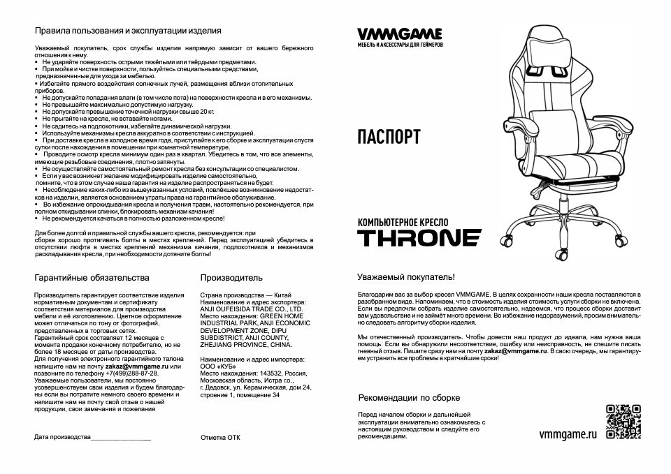 Компьютерное кресло VMMGAME THRONEX