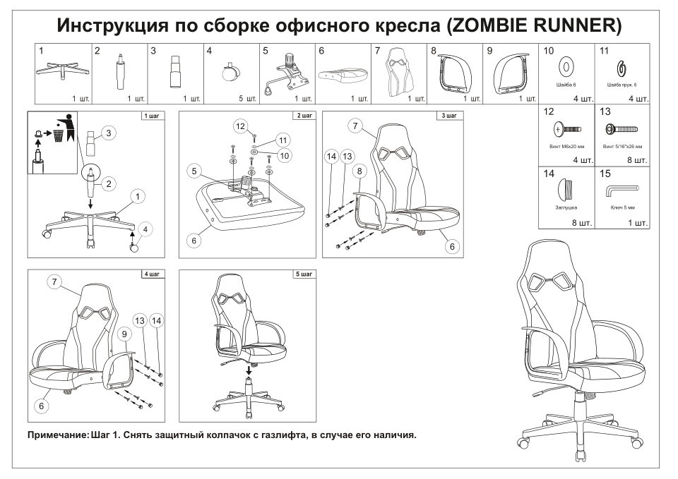 Компьютерное кресло Zombie RUNNER