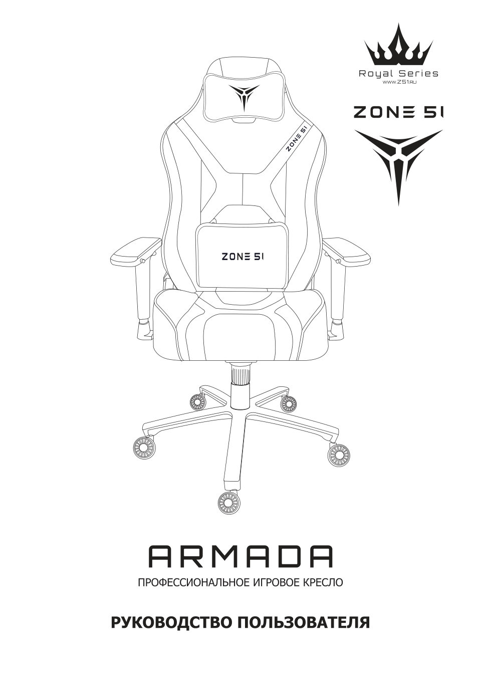 Компьютерное кресло ZONE 51 ARMADA Royal